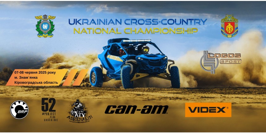 IІ-й етап Чемпіонату України з кантрі-кросу для квадроциклів Ukrainian Cross-Country 2025 року
