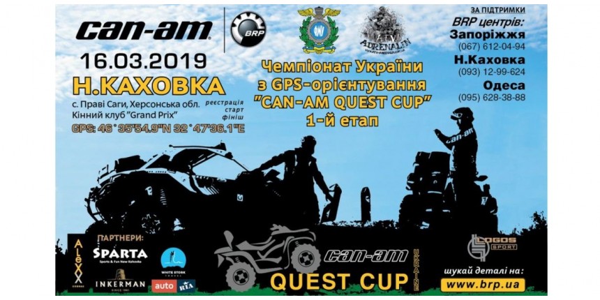 CAN-AM QUEST CUP открывает сезон квадро-приключений 2019 года!