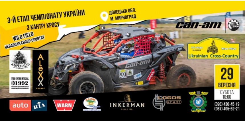 2018.09.29 — 3-й етап Чемпіонату України «Ukrainian Cross-Country 2018», м Мирноград.