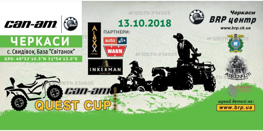 «CAN-AM QUEST CUP 2018». 8-й етап