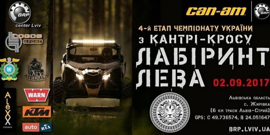 4-й етап Чемпіонату України з кантрі-кросу для квадроцклів