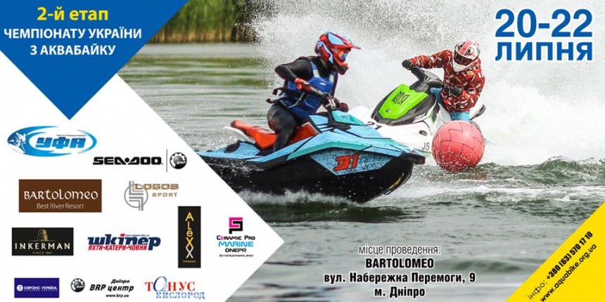 2-й этап Чемпионата Украины по Аквабайку 20-22 июля