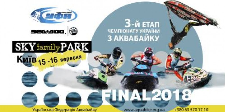 Финал Чемпионата Украины по Аквабайку.