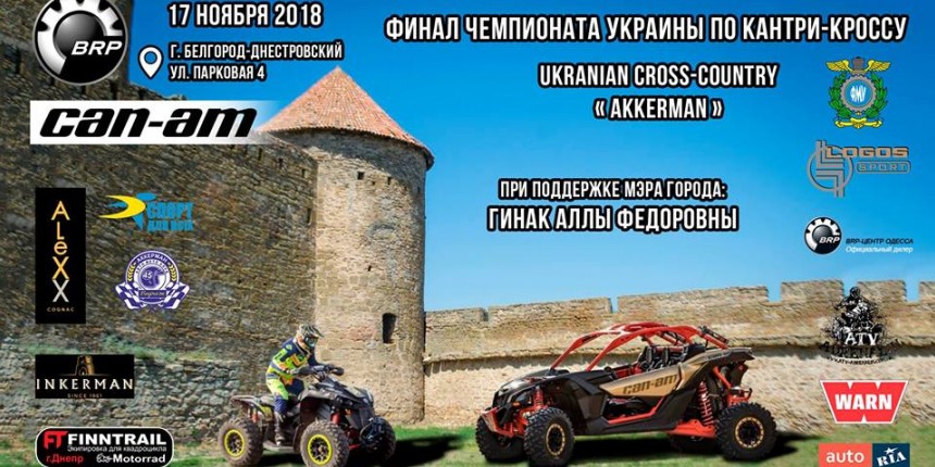 ФИНАЛ ЧУ по кантри-кроссу «Ukrainian CrossCountry» «Аккерман»