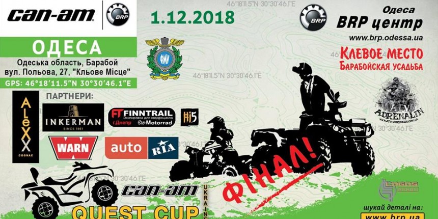 ФИНАЛ "Can-Am Quest Cup" 2018 г.