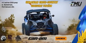 IІ етап Чемпіонату України з кантрі-кросу для квадроциклів 2026 року 
