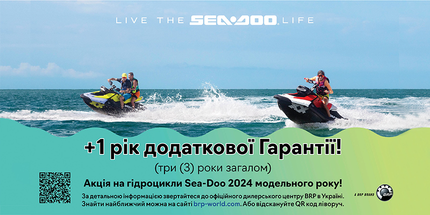 Промокампанія BRP на гідроцикли Sea Doo 2024