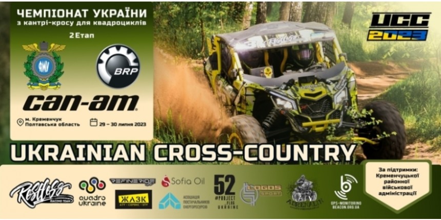Другий етап Чемпіонату України з Кантрі Кросу 2023