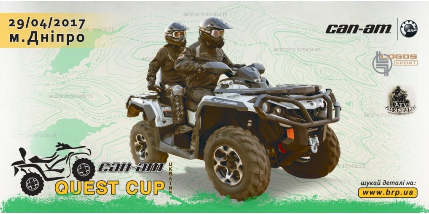 Увага учасників CAN-AM QUEST CUP Дніпро!